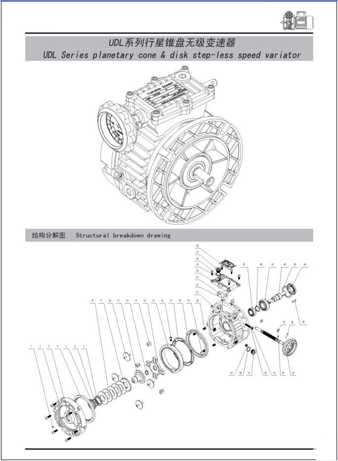 UDL Series planetary cone&amp;disk step-less speed variator